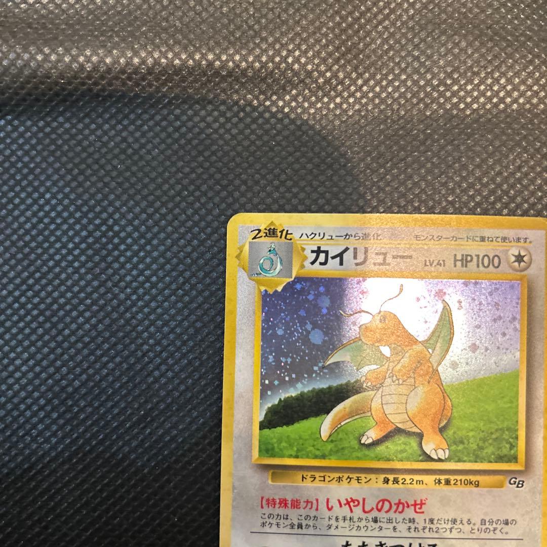 チ*プ様 【旧裏】カイリュー ポケモンカードGB ポケカ PROMO 第1世代