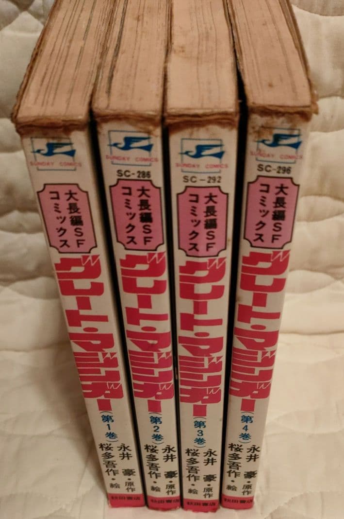 永井豪 石川賢 グレートマジンガー 全4巻セット