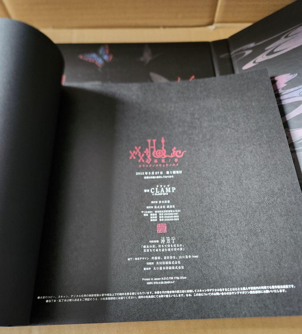 xxxHOLiC『胡蝶ノ夢』画集　2013年初版　(開封品)