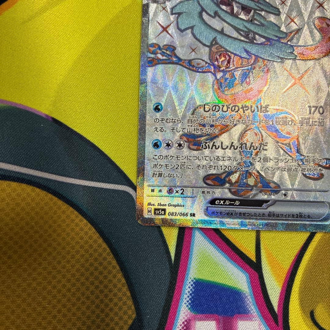 ゲッコウガex SR SV5a クリムゾンヘイズ 083/066