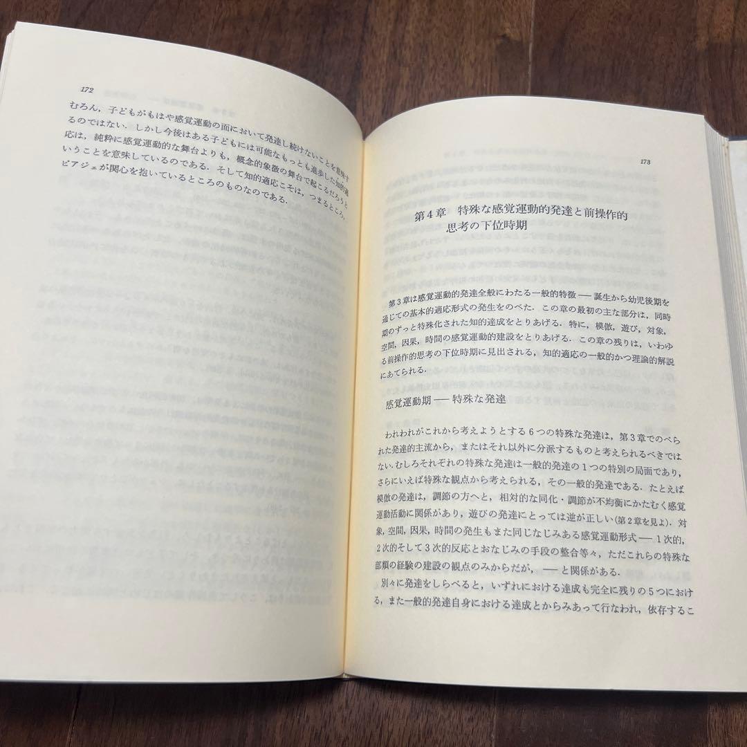 ピアジェ心理学入門 上