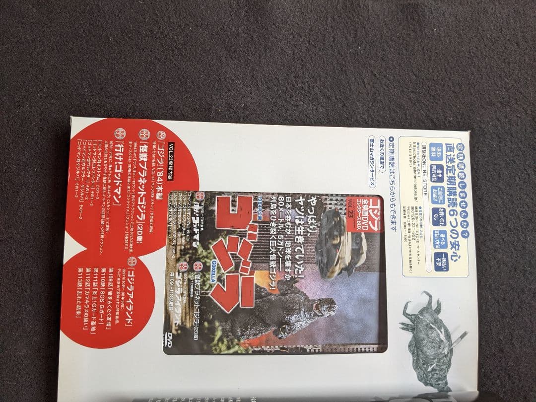 ゴジラ全映画DVDコレクターズBOX VOL.23 ポスター　ビオランテ　ガメラ