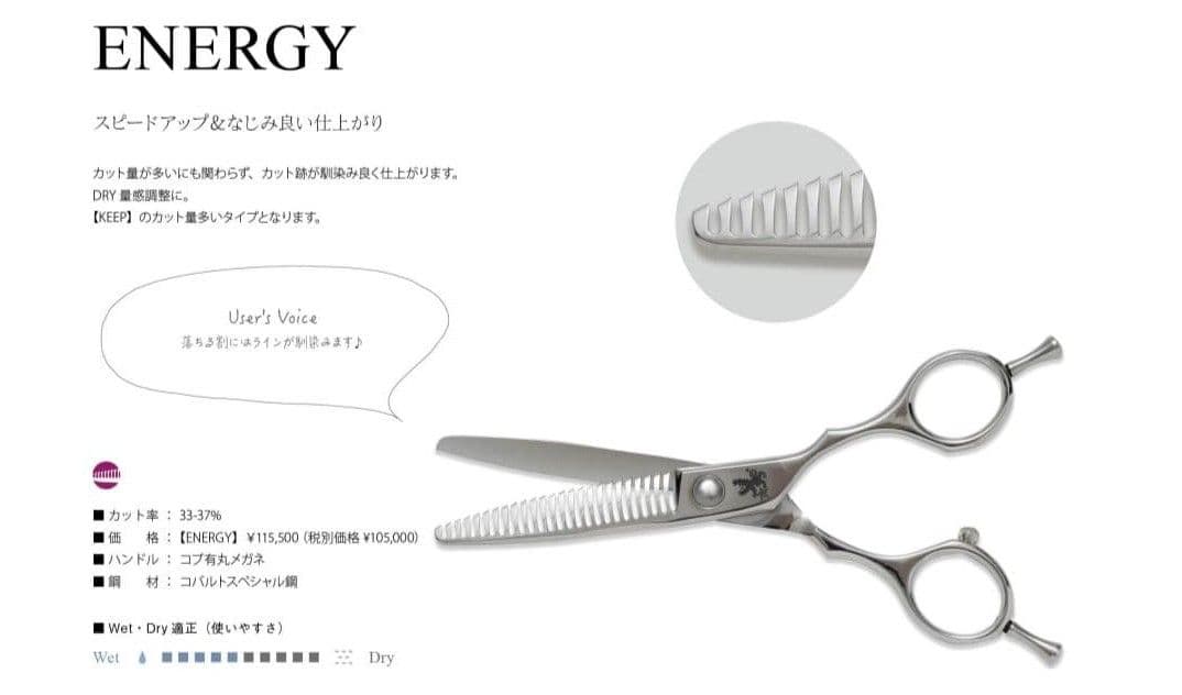 トラックスシザー ENERGY