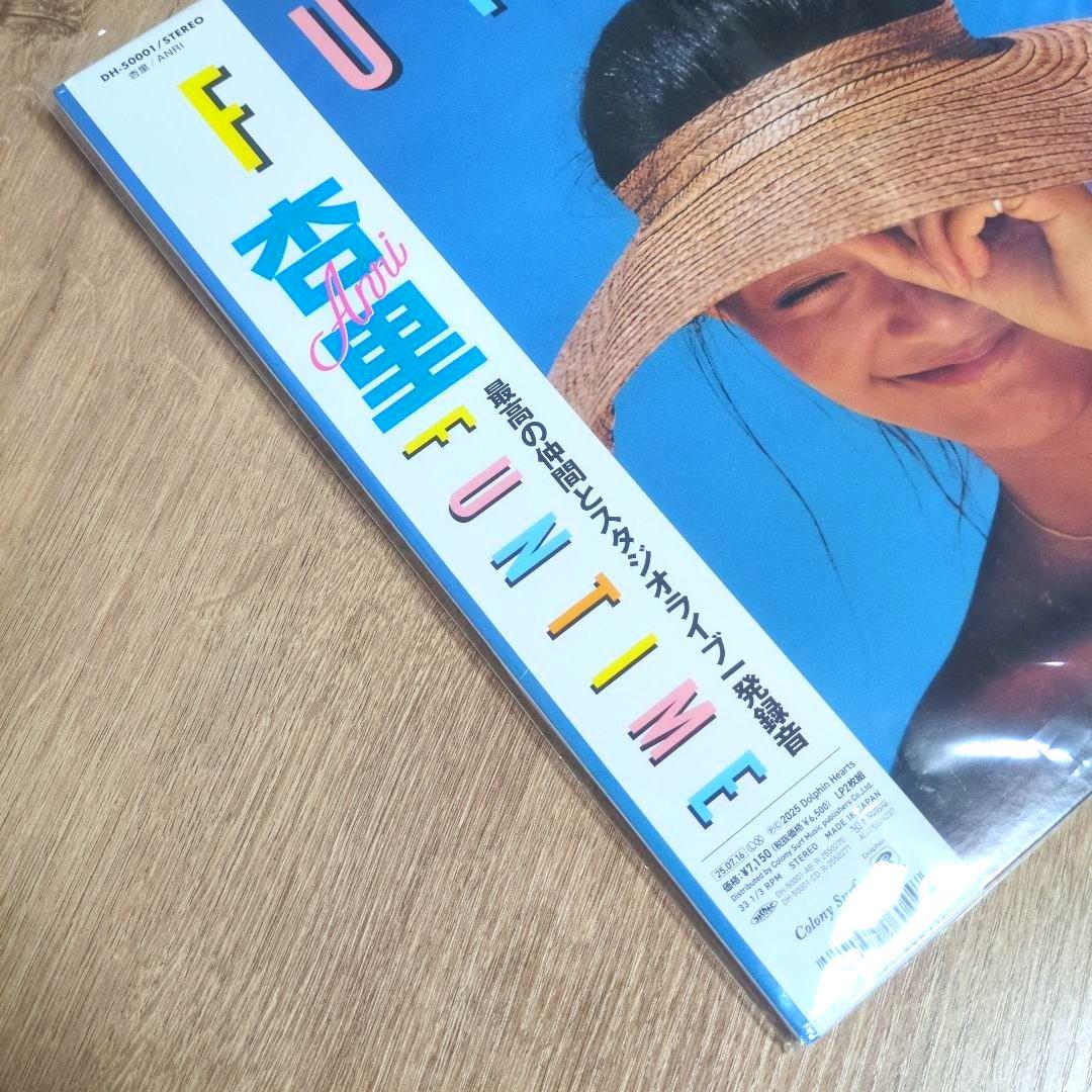 杏里「FUNTIME」〈2LPレコード〉