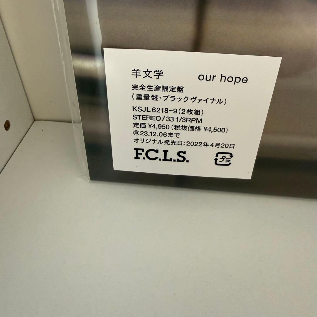 羊文学 our hope 完全生産限定盤