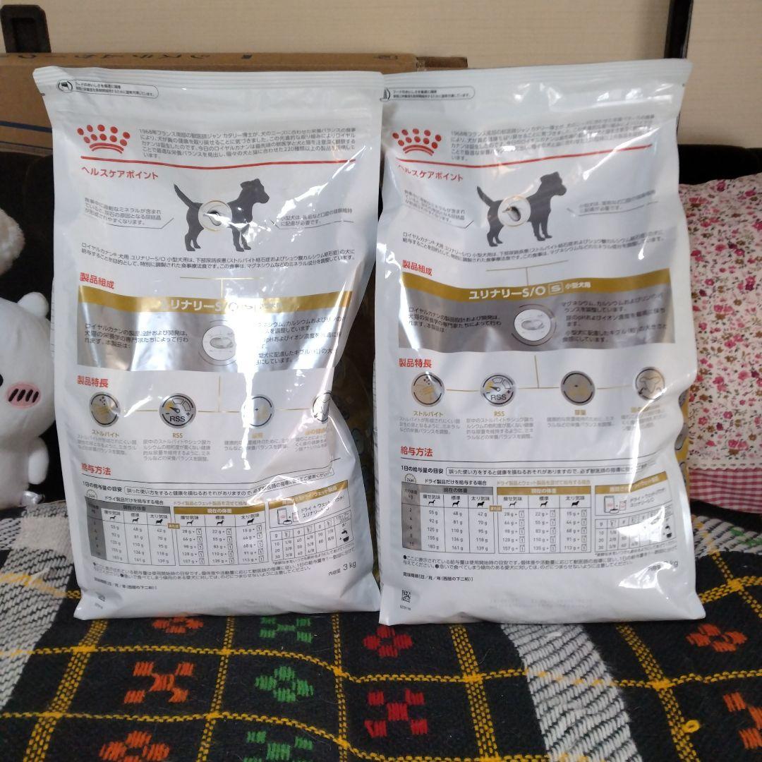 ロイヤルカナン ユリナリーS/O 小型犬用S 3kg 2袋