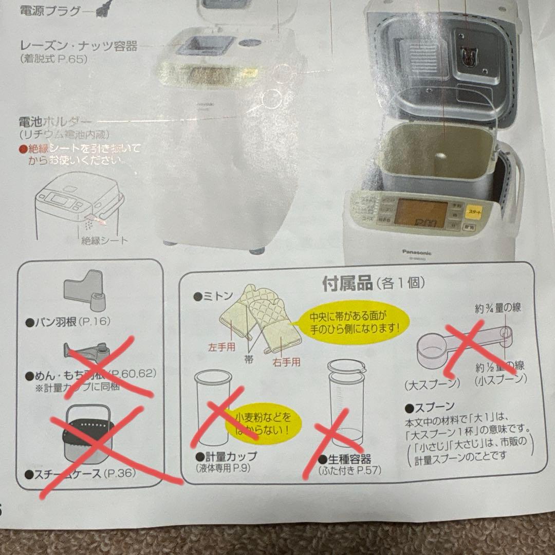 Panasonic ホームベーカリー 多機能　SD-BMS102-N