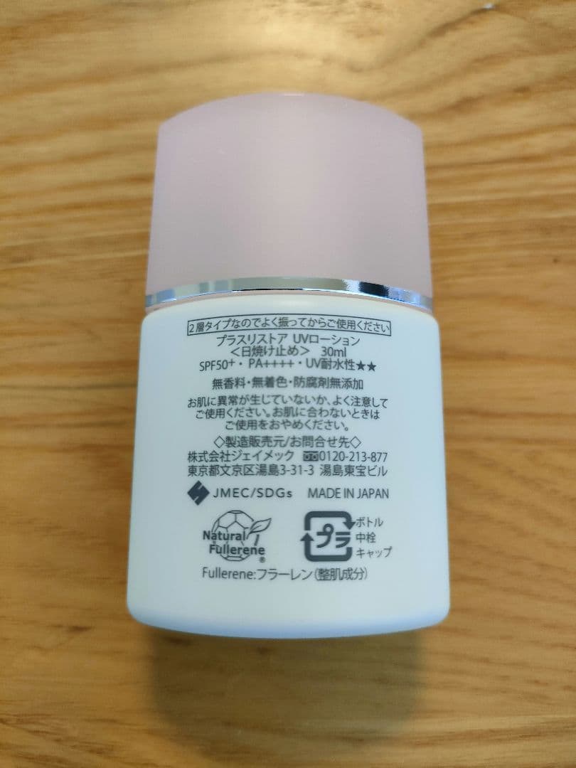 【新品未使用】plus RESTORE UV LOTION 30ml 3本セット