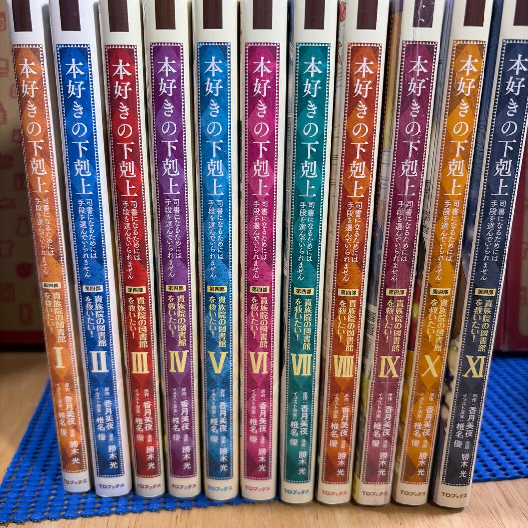 本好きの下剋上 全巻セット 48冊！