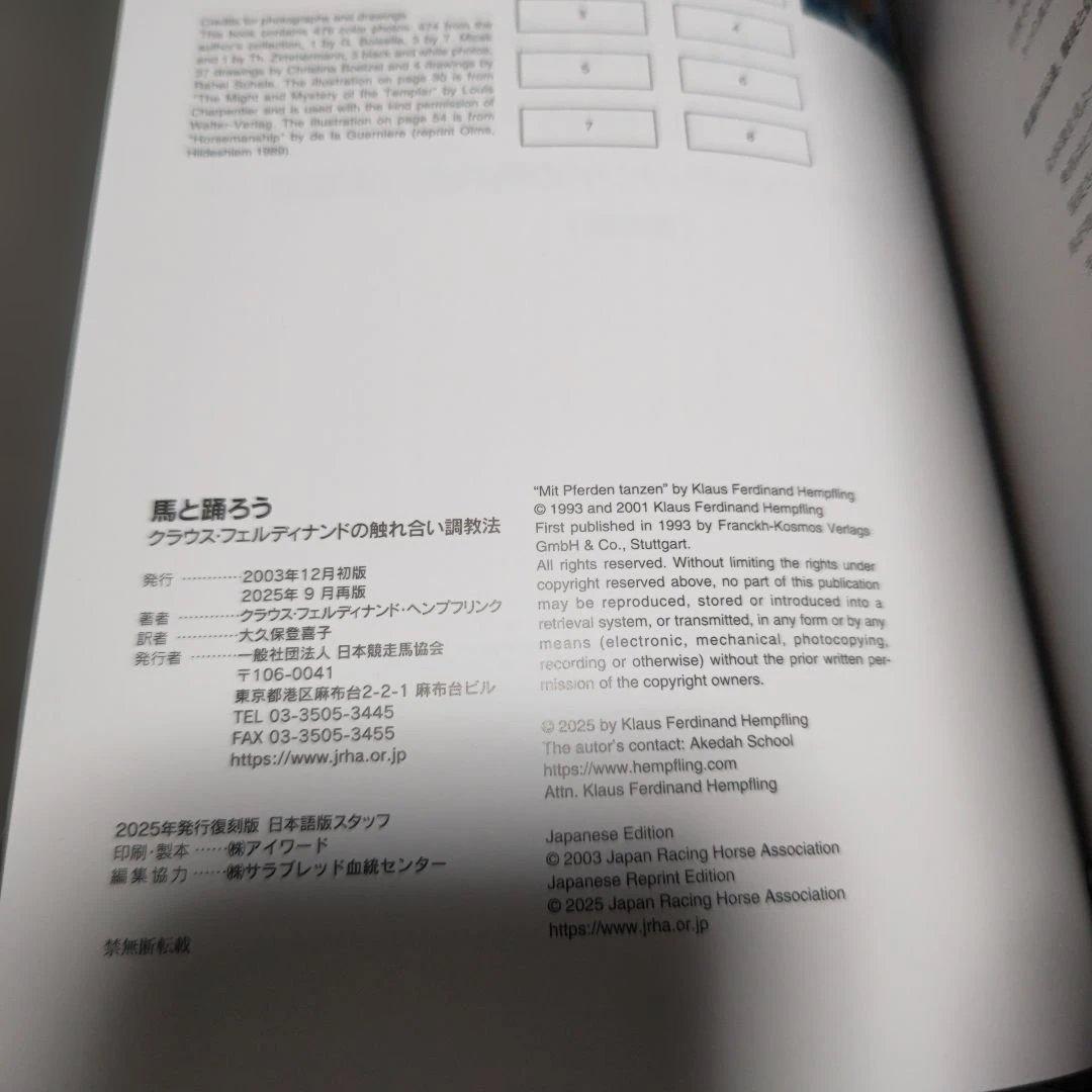馬と踊ろう Dancing with Horses