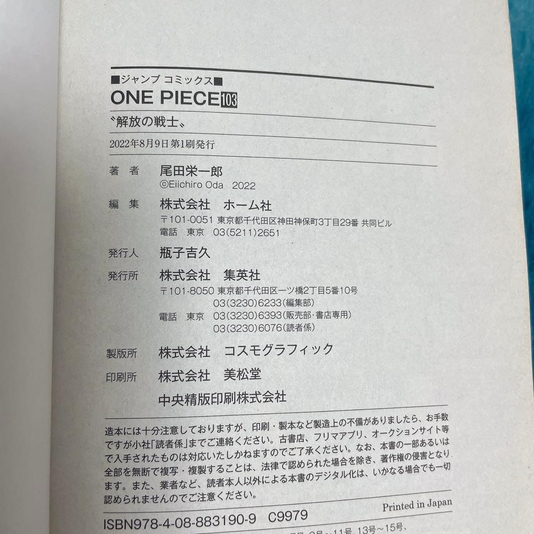 初版 帯付 ONE PIECE 103巻 10冊セット 6冊チラシ完備 希少