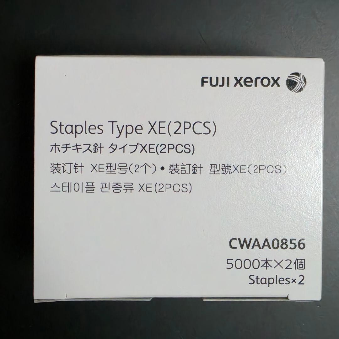 富士ゼロックス コピー機用 ホチキス針 タイプXE CWAA0856 4箱