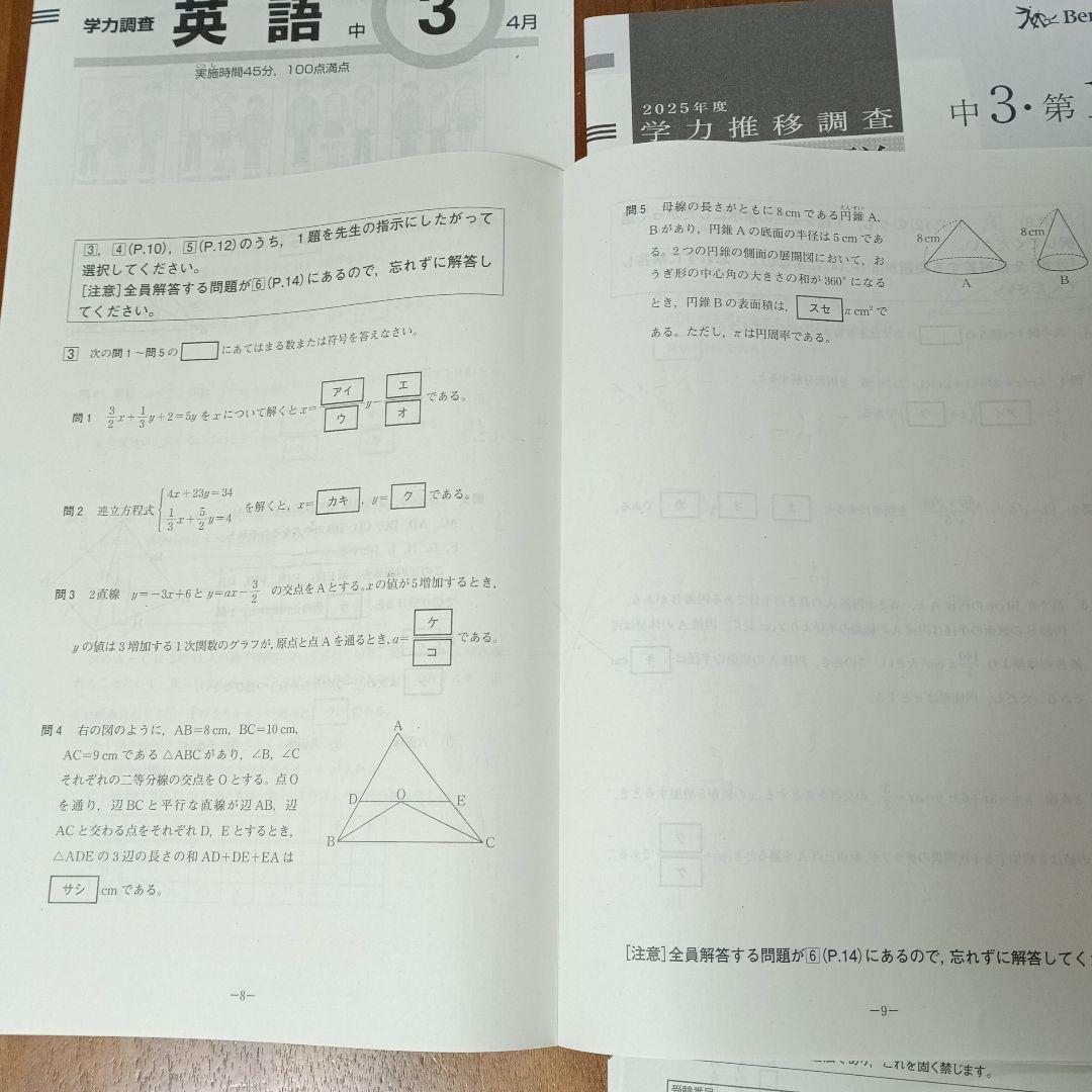 2025年度　第1回　学力推移調査　中3 Benesse