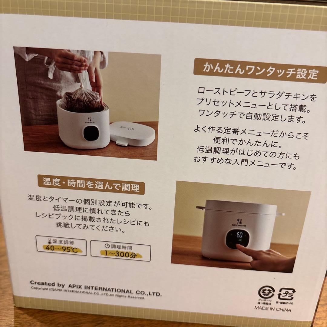 アピックス　低温調理器スローマイスター