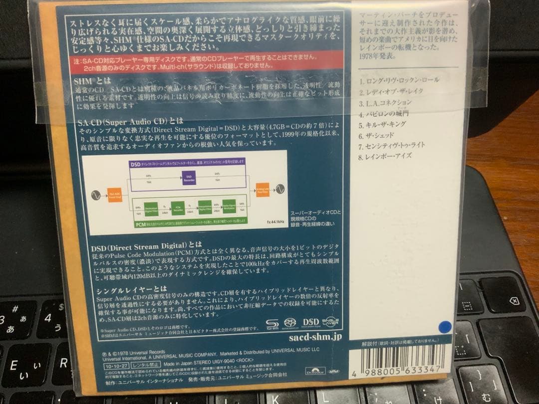レインボー★バビロンの城門 SACD SHM 紙ジャケット