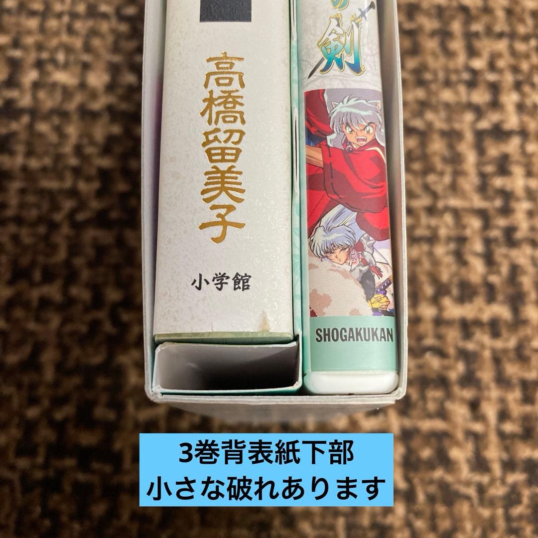 犬夜叉 ワイド版　1巻〜4巻DVD付限定特装版＋5巻〜8巻　高橋瑠美子