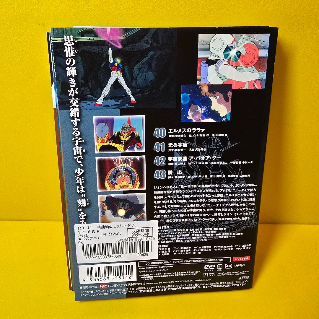 機動戦士ガンダム DVD 全11巻セット