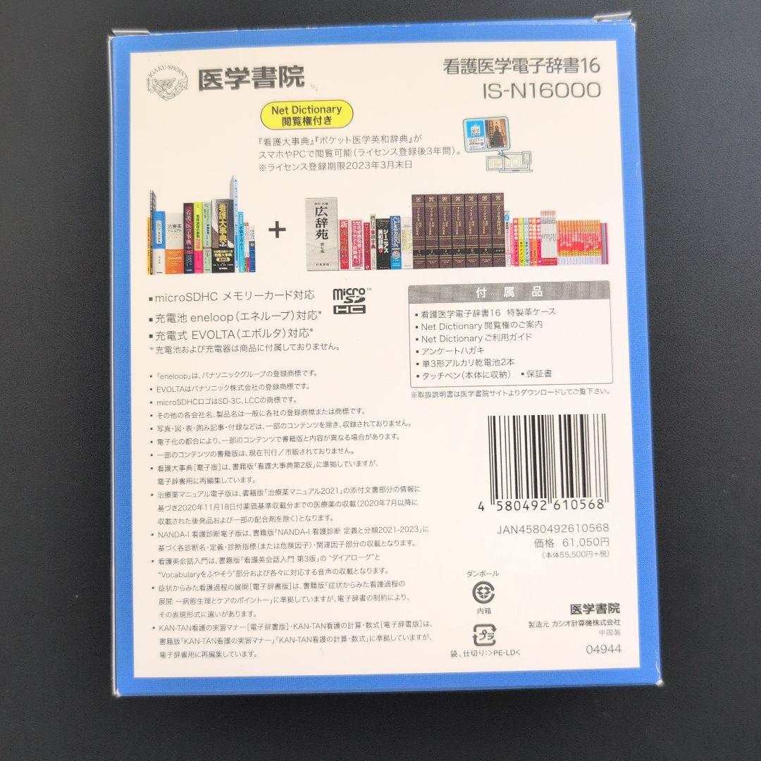 （新品未開封）看護医学電子辞書16