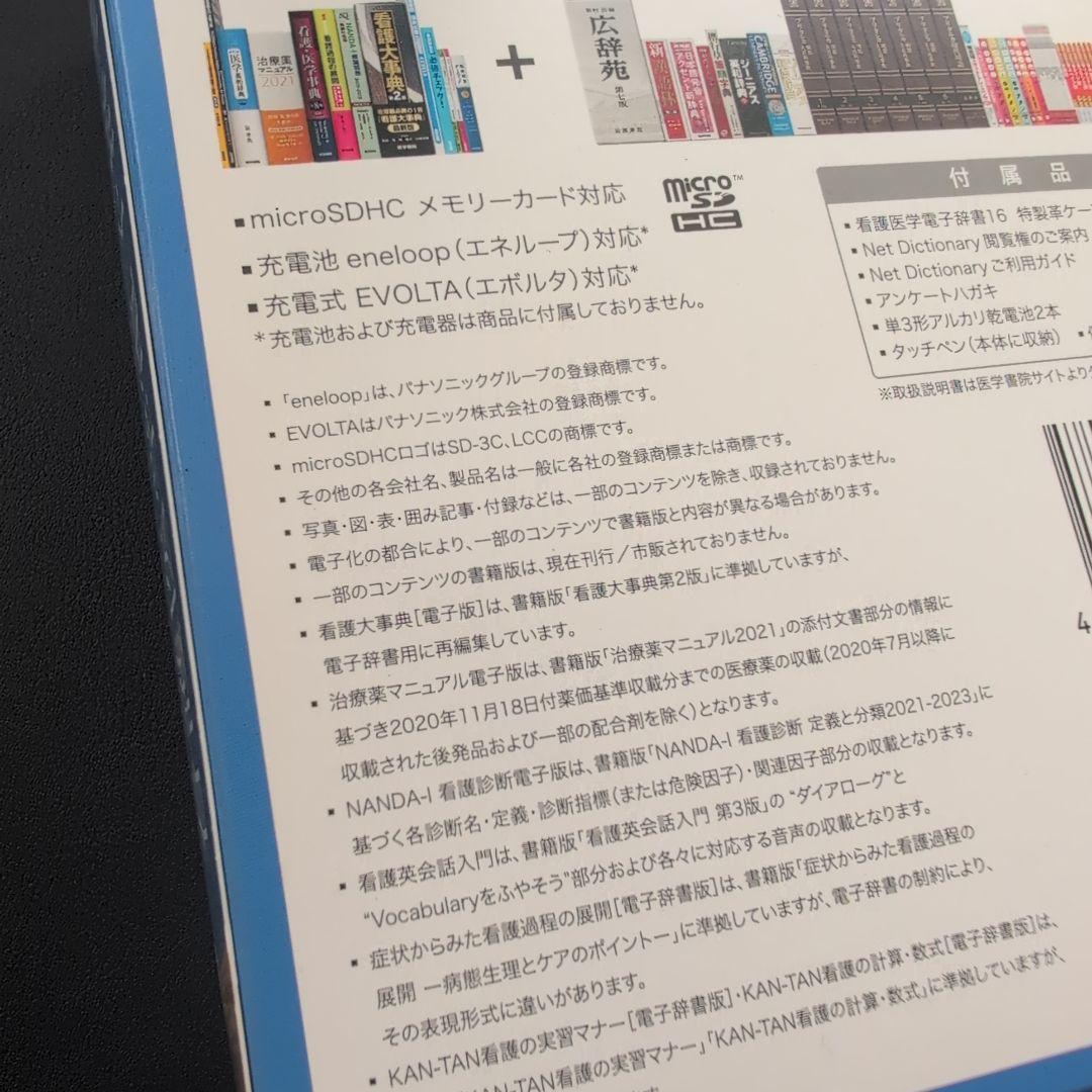 （新品未開封）看護医学電子辞書16