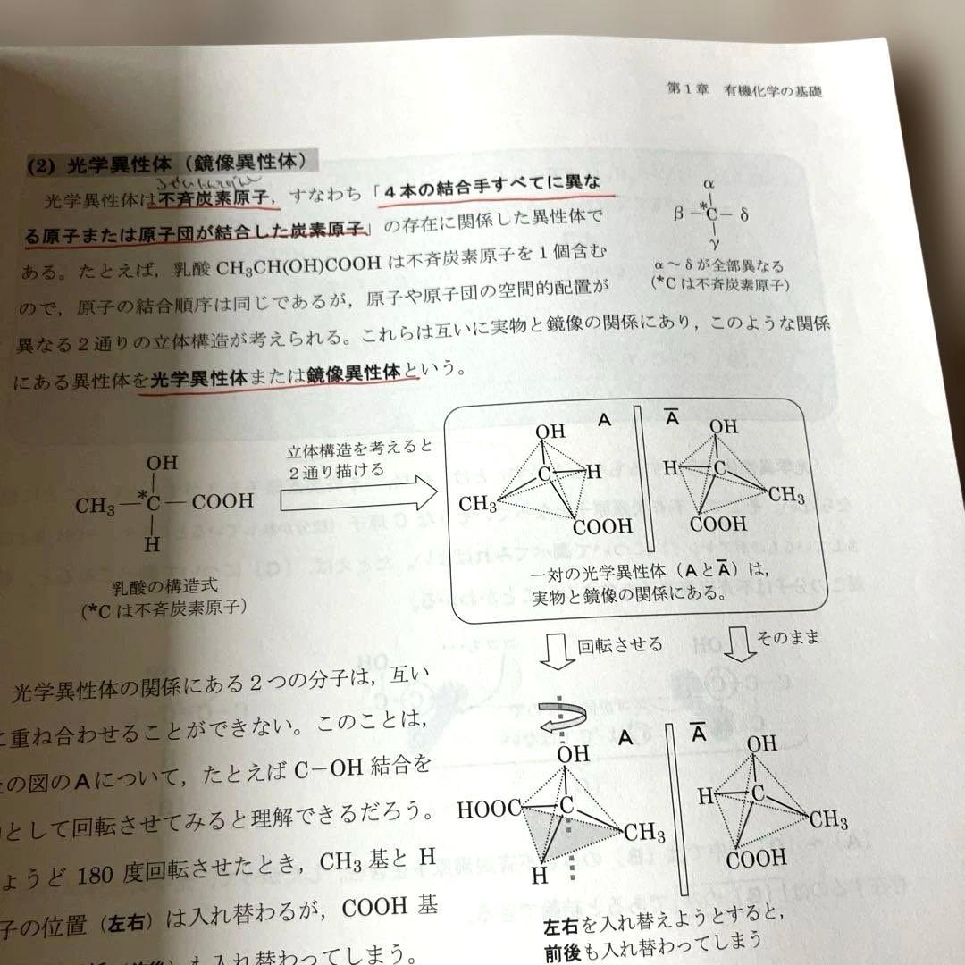 【匿名配送】駿台　夏からの有機化学 高3 大学受験　旧帝大　プリント付　化学