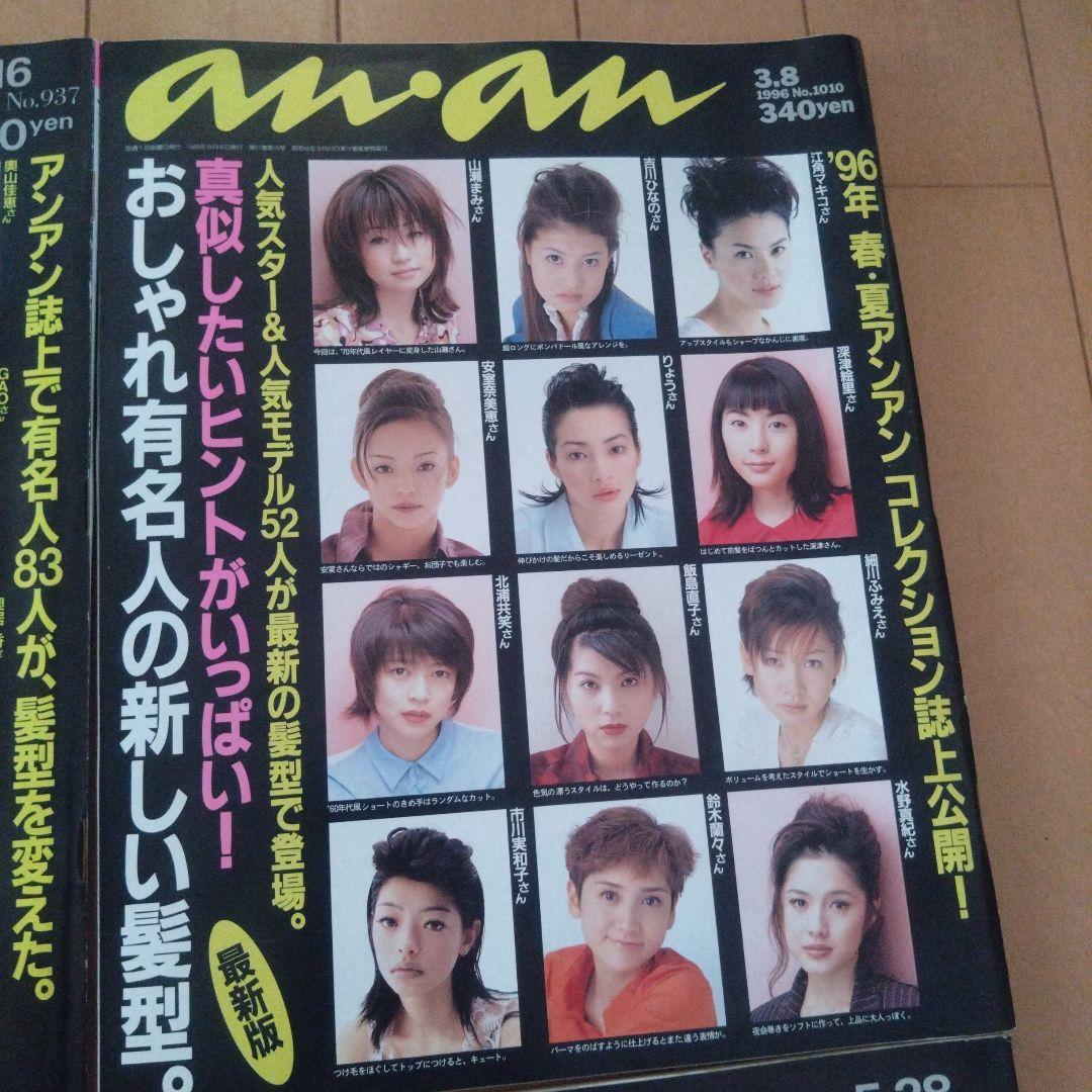 an・an　アンアン　7冊セット　1993年〜1997年