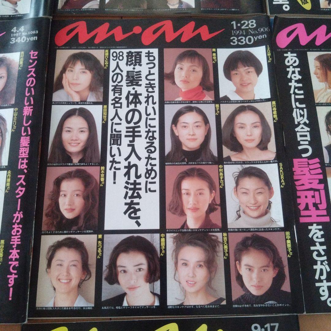 an・an　アンアン　7冊セット　1993年〜1997年