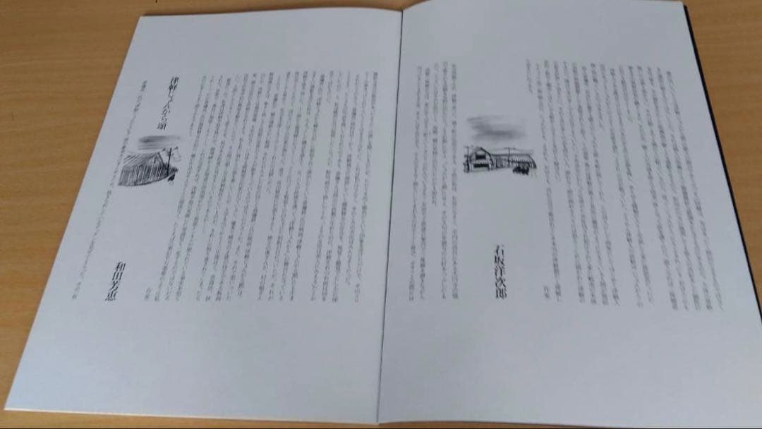 斎藤真一『津軽じょんから 瞽女日記』豪華版1975年 大西書店刊行