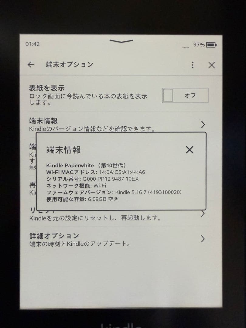Kindle Paperwhite (第10世代) 本体（8GB・広告つき）