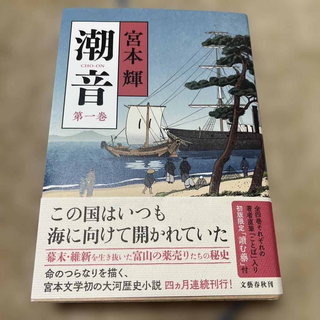 潮音 第一巻〜四巻セット