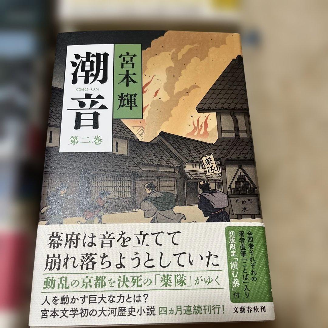 潮音 第一巻〜四巻セット