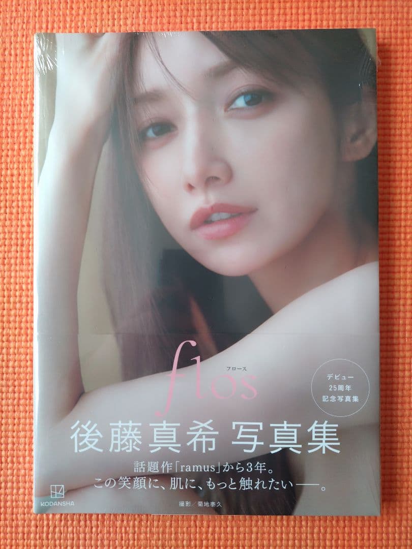 新品未開封【貴重】：後藤真希 写真集 ２冊セット