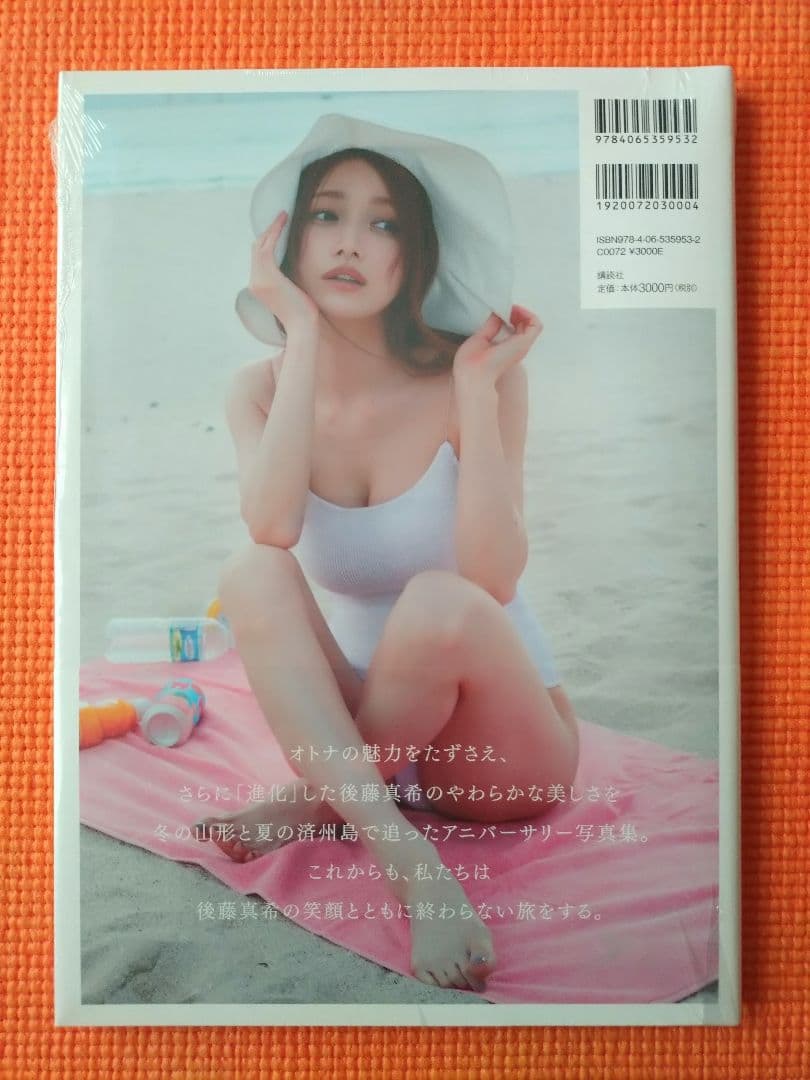 新品未開封【貴重】：後藤真希 写真集 ２冊セット