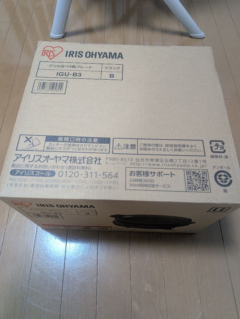 【新品・未開封】IRIS OHYAMA 電気グリル鍋 IGU-B3-B ブラック