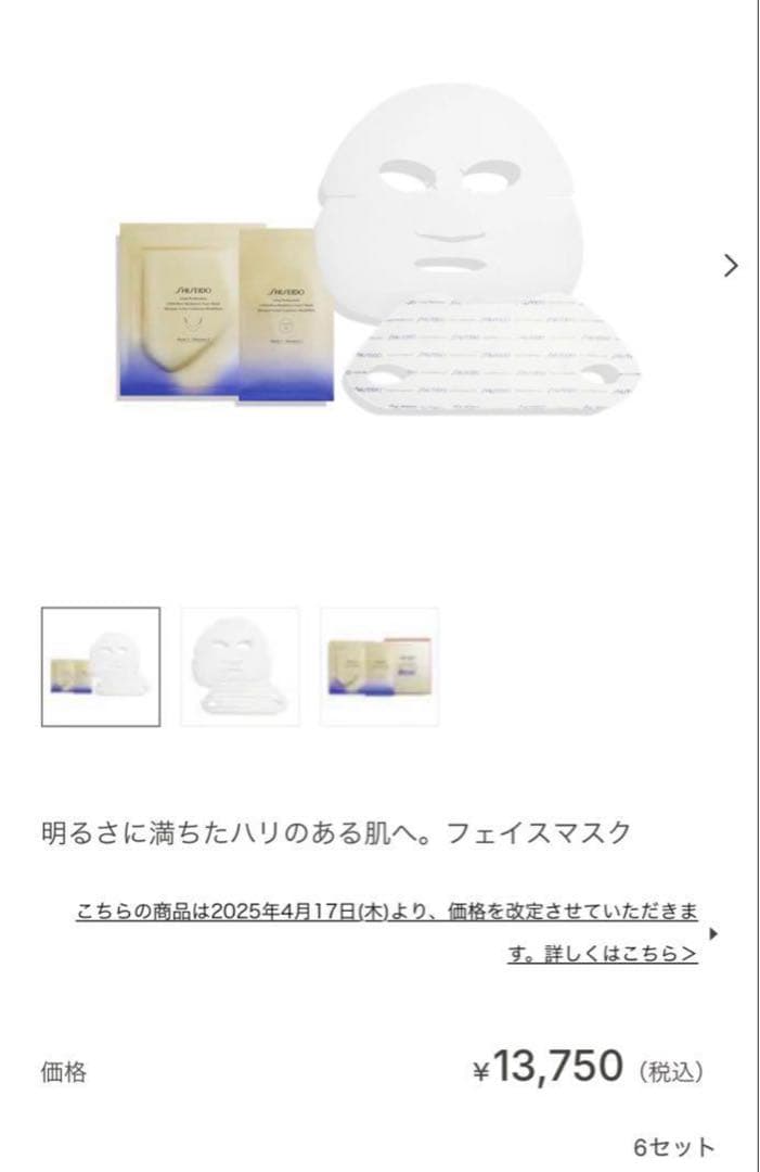 資生堂 バイタルパーフェクション Lディファイン ラディアンス フェイスマスク