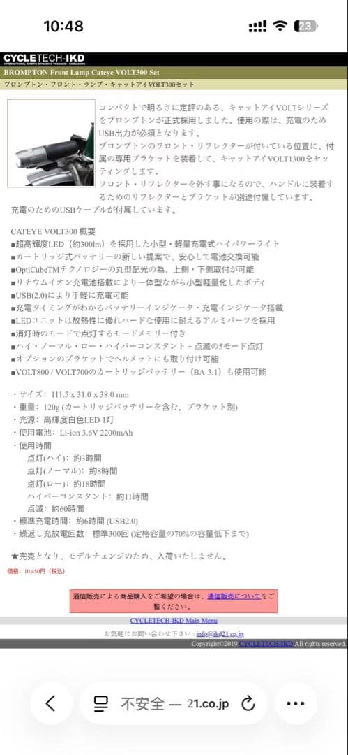 BROMPTON CATEYE ライトセット　取り付けステー VOLT300