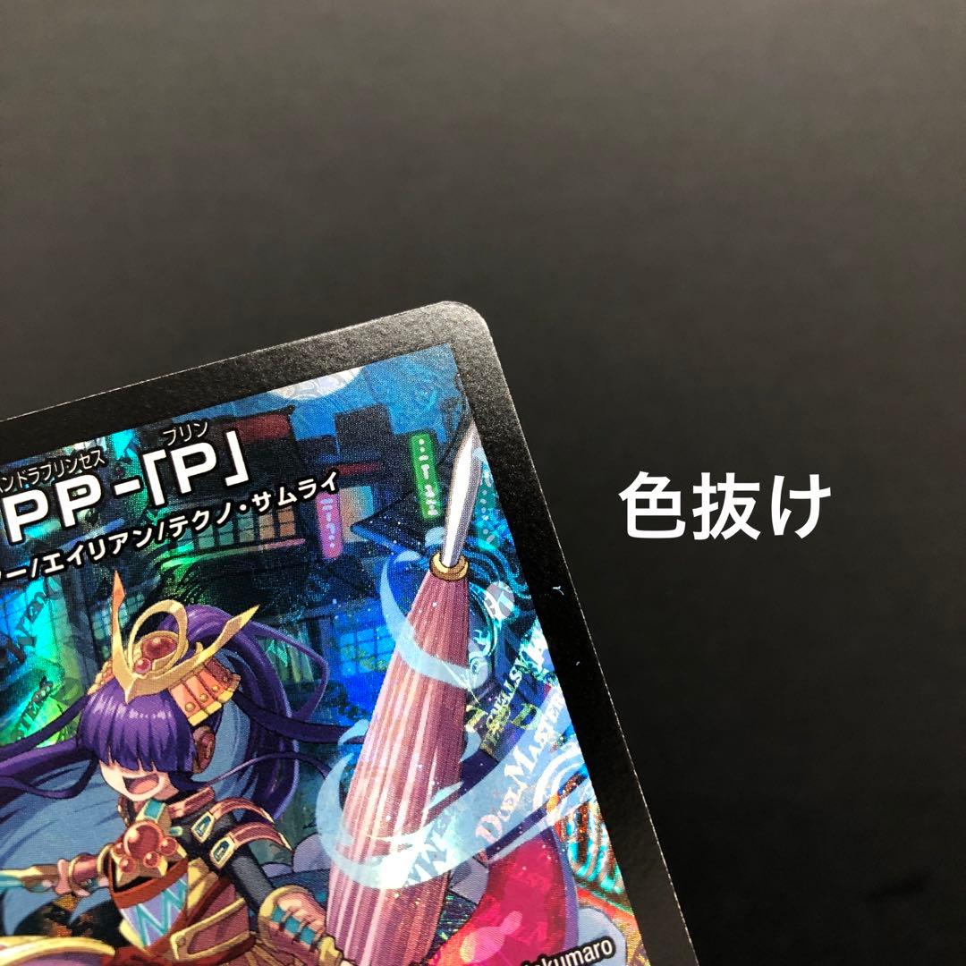 38●PP-「P」 25RP3 6/77 4枚セット KM0227-8
