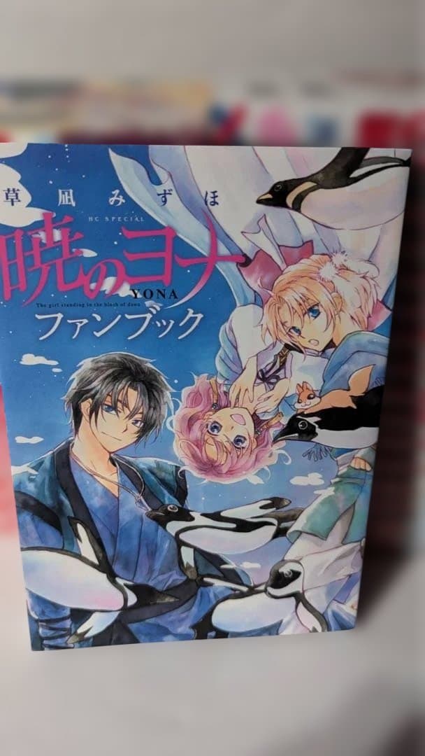 ^*^様 暁のヨナ　全巻　レンタル落ち5冊混　46冊 ファンブック付