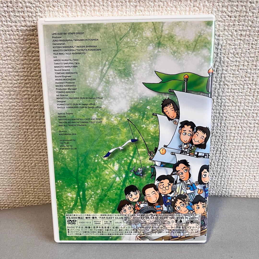 小田和正 LIFE-SIZE 1997ファンクラブ限定DVD ライフサ