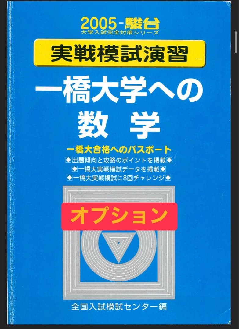 2022 一橋大学への地理歴史,一橋数学問題50年