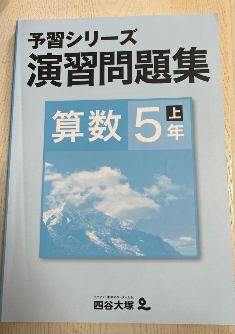 書き込みなし 算数 予習シリーズ 計算 演習問題集 全8冊 早稲アカ 四谷大塚