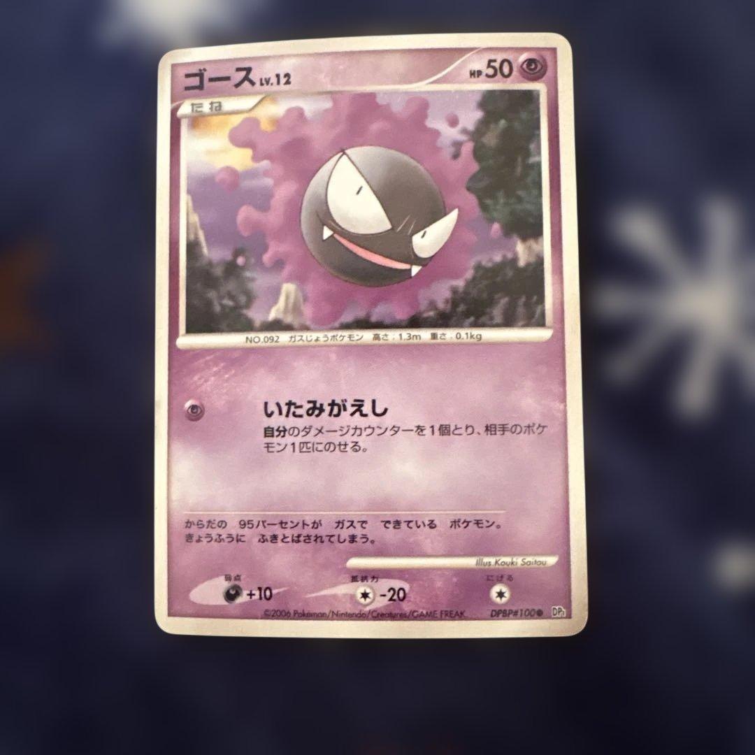 ト*ぃ様 ポケモンカード　ゲンガー　LV.39 進化セット　おまけ付き