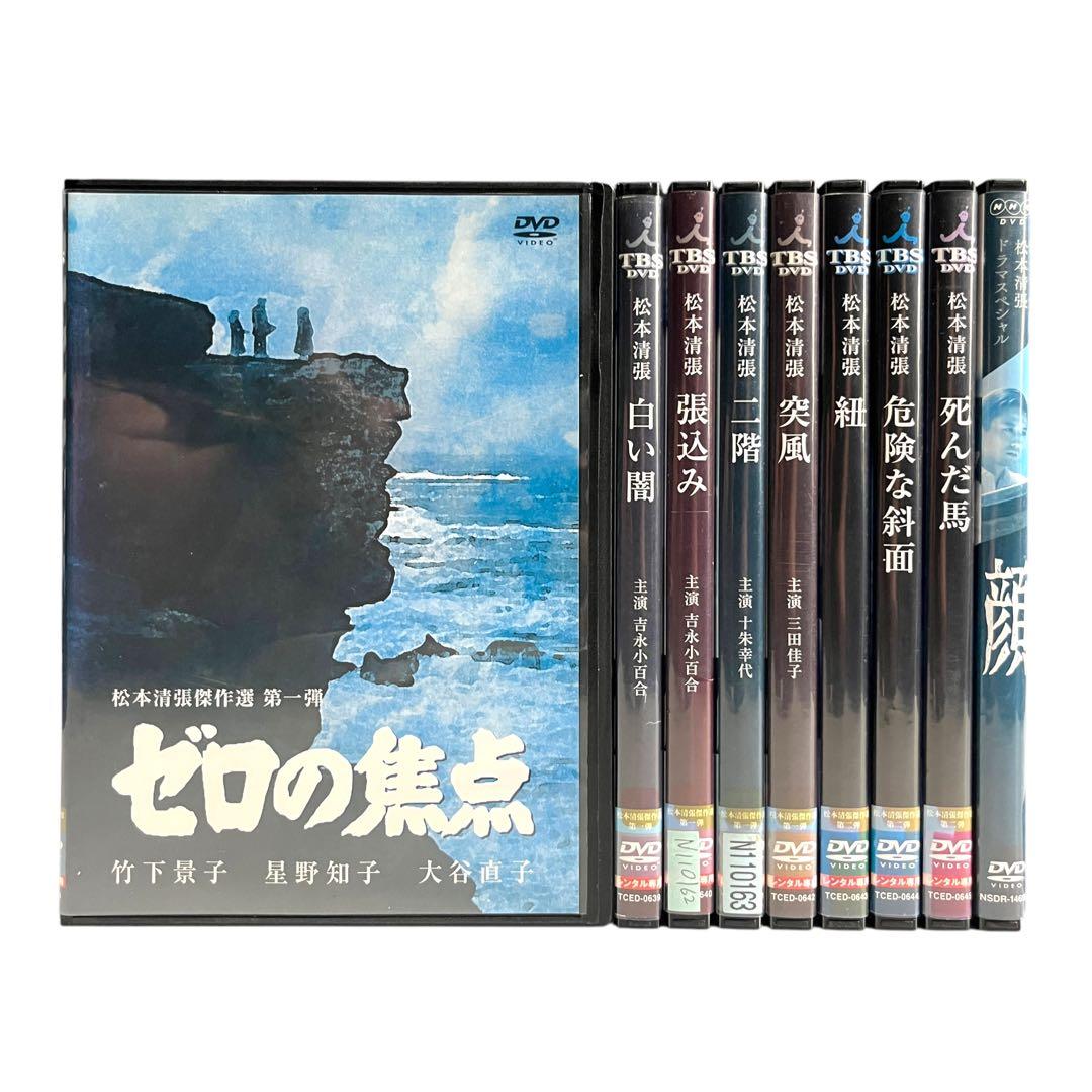 新品ケース DVD 「松本清張 傑作選」 全9巻 竹下景子 吉永小百合 十朱幸代