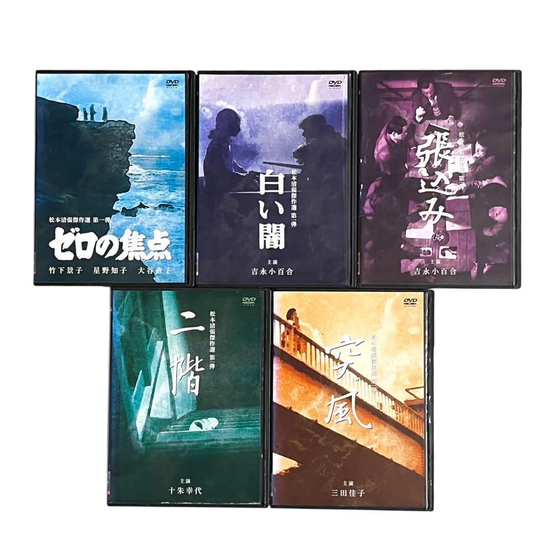 新品ケース DVD 「松本清張 傑作選」 全9巻 竹下景子 吉永小百合 十朱幸代