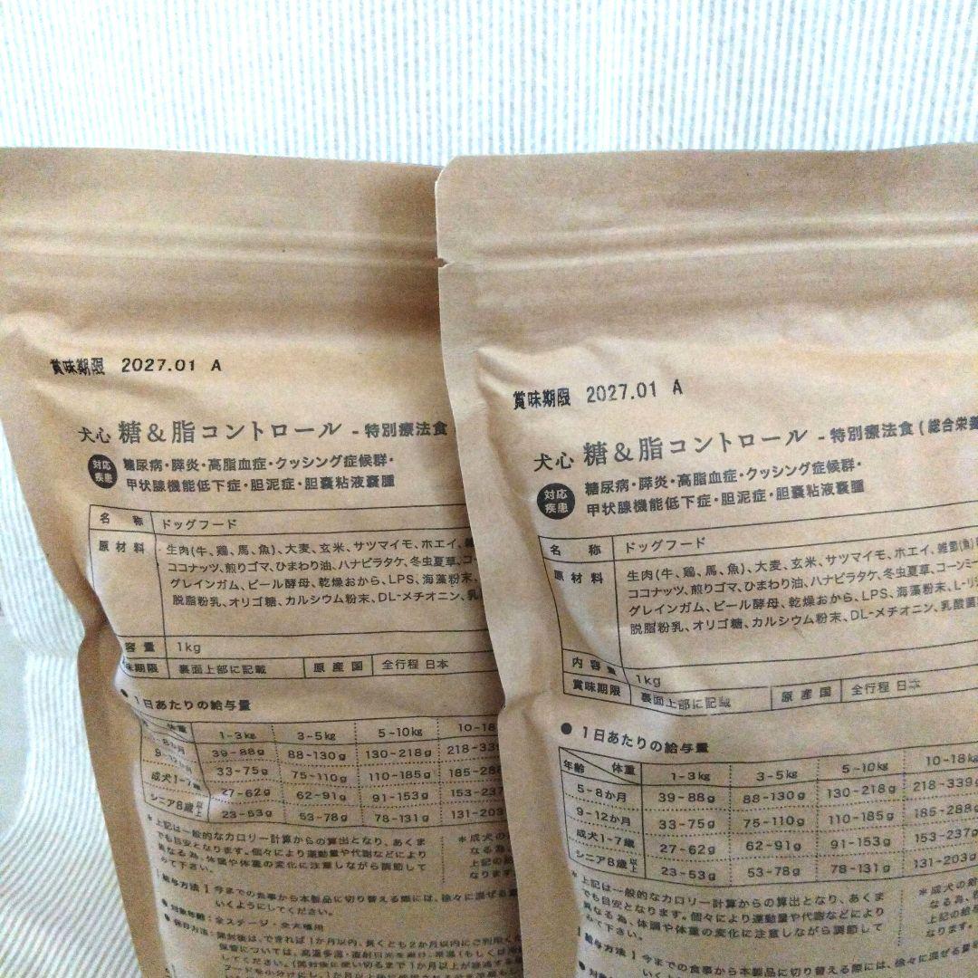 犬心　糖＆脂コントロール　 ドッグフード　1kg✕2袋