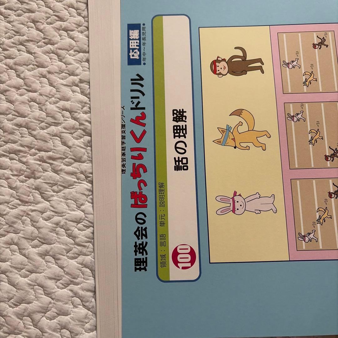 【理英会】ばっちりくんドリル（応用編）55冊セット
