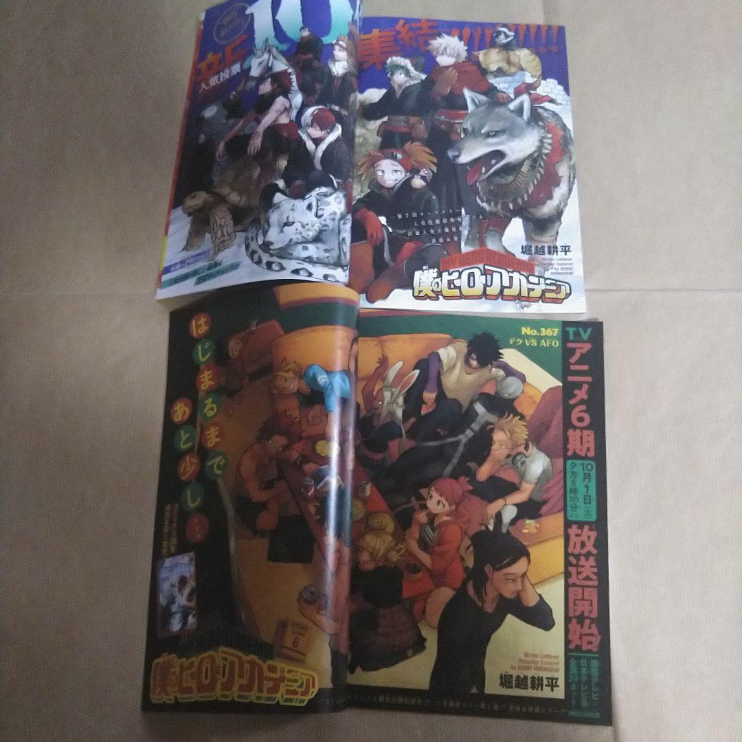 週刊少年ジャンプ 僕のヒーローアカデミア ヒロアカ 堀越耕平 カラー 切り抜き