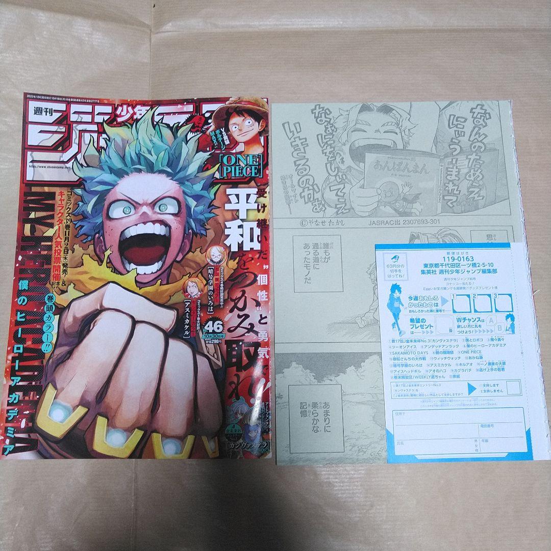 週刊少年ジャンプ 僕のヒーローアカデミア ヒロアカ 堀越耕平 カラー 切り抜き