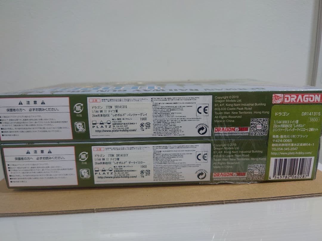 DRAGON 1/144 レオポルド 列車砲　2輌セット