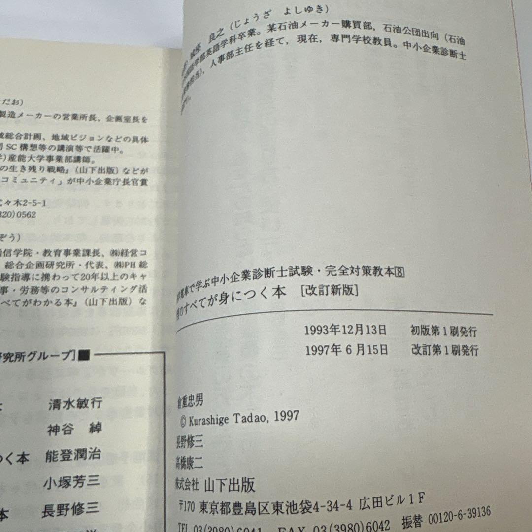 財務管理のすべてが身につく本 通勤・通学電車で学ぶ★送料込価格★