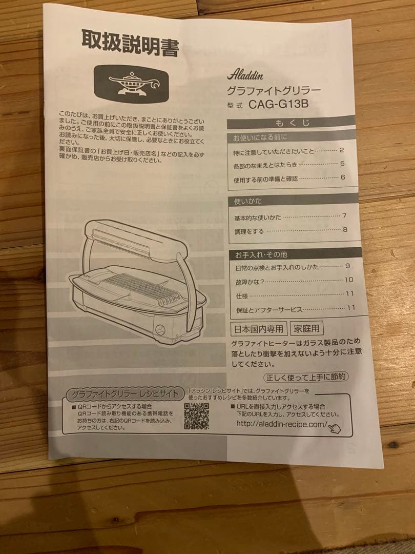グラファイトグリラー